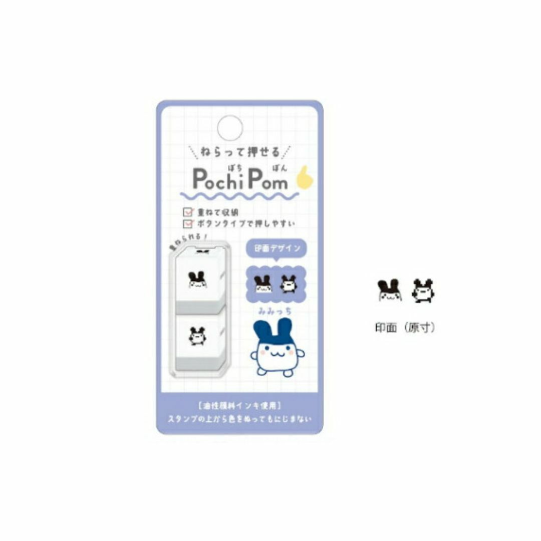 233zak338ms224078 カミ【送料無料】【たまごっち】スタンプ【みみっち】【ゲーム】【Pochi Pom】【ぽちぽん】【ハンコ】【文房具】【雑貨】【グッズ】【かわいい】 インテリア/住まい/日用品の日用品/生活雑貨/旅行(その他)の商品写真