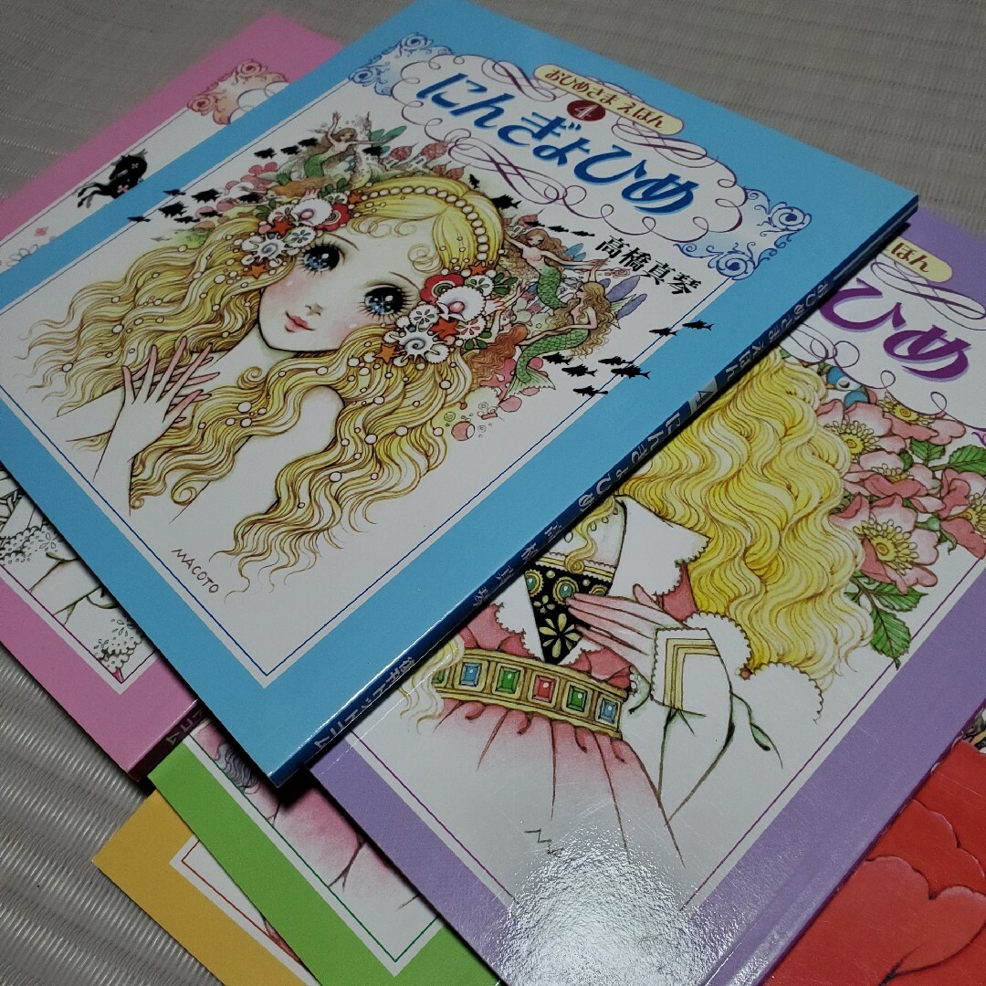 高橋真琴のおひめさまえほん 5冊セット 復刊ドットコム 昭和 高橋真琴のおひめさまえほん 5冊セット 復刊ドットコム 昭和