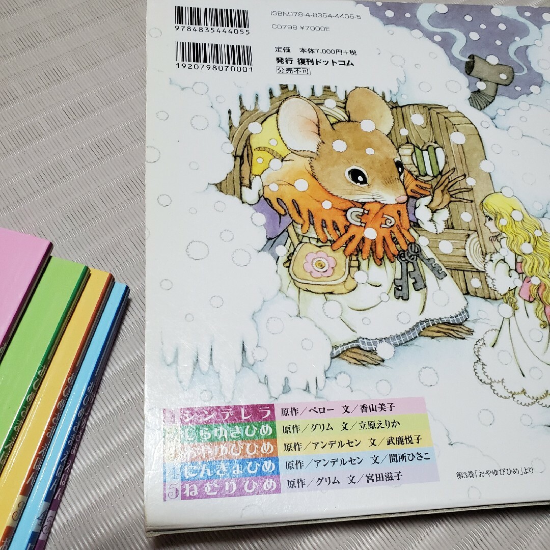 高橋真琴のおひめさまえほん 5冊セット 復刊ドットコム 昭和 高橋真琴のおひめさまえほん 5冊セット 復刊ドットコム 昭和