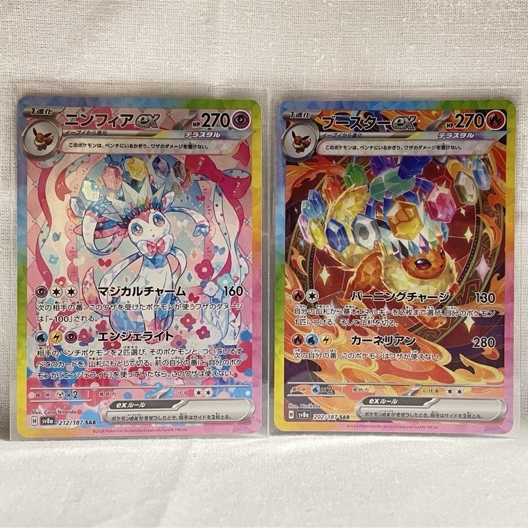 ポケモン - 【美品】ニンフィア ブースター ex SARセット