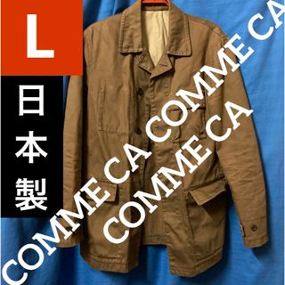 コムサデモード(COMME CA DU MODE)の【必見！日本製】COMME CA COMME CA COMME CA ジャケット(その他)