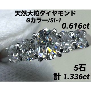 JL295☆最高級 ダイヤモンド1.336ct プラチナ リング 鑑別付の JL295☆最高級 ダイヤモンド1.336ct プラチナ リング 鑑別付の