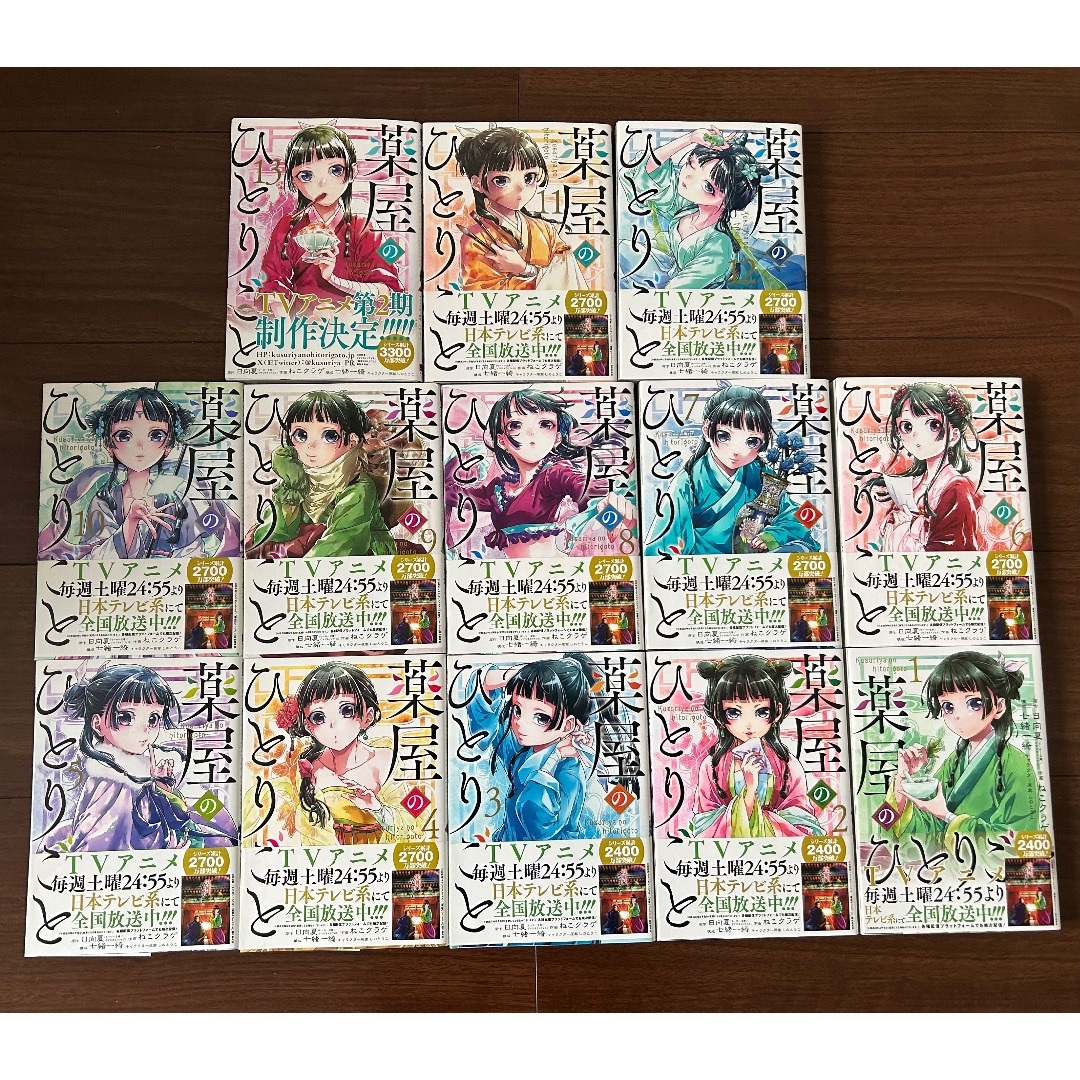 薬屋のひとりごと　1〜13巻
