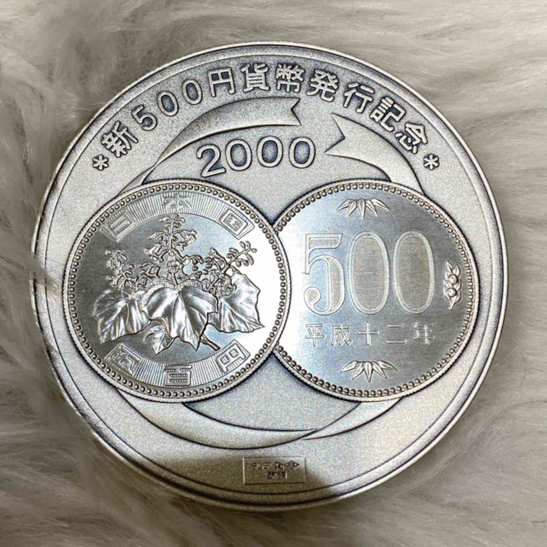 RR1455SV1000新500円貨幣発行記念メダル2000年平成12年133g