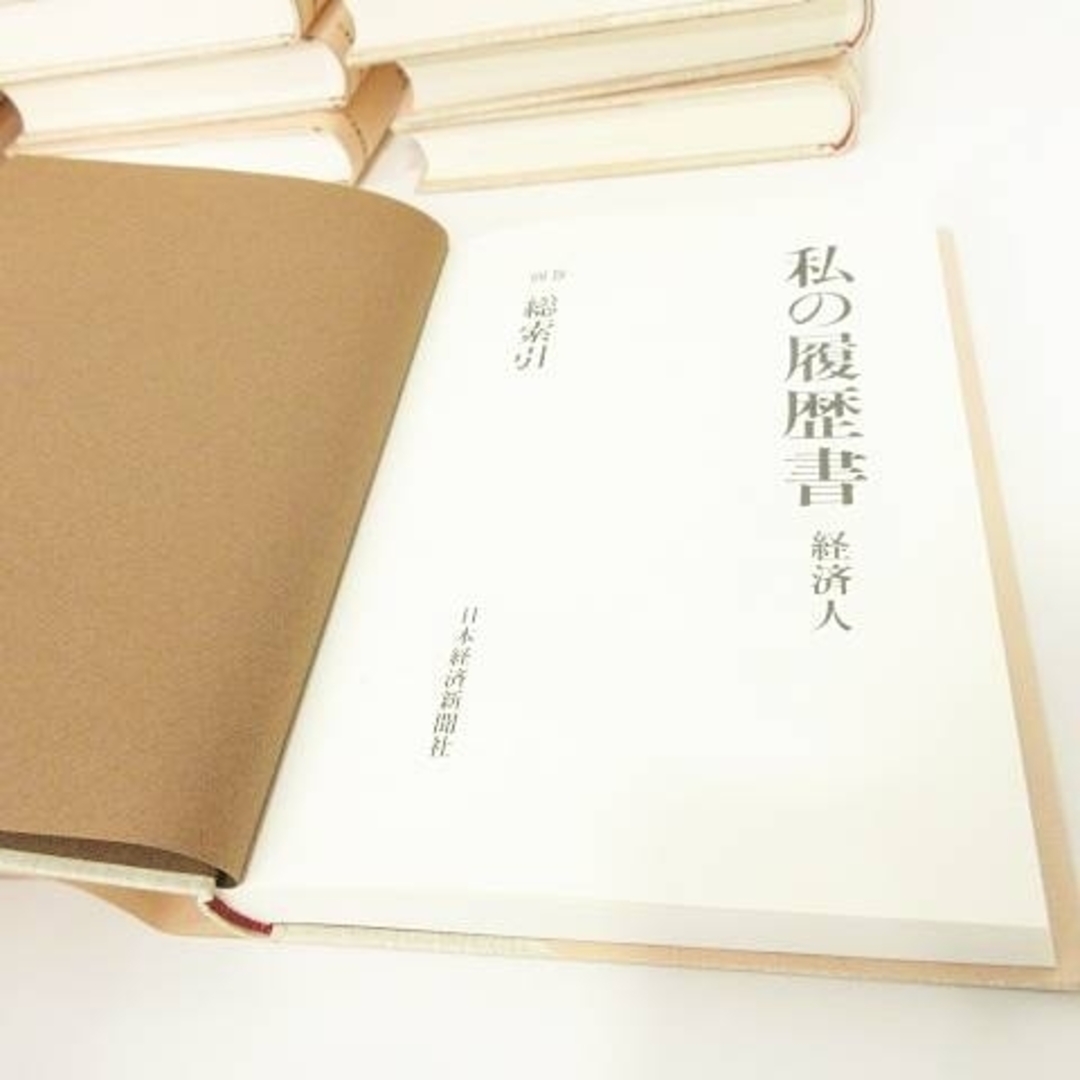 other - 私の履歴書 経済人 不揃い 18冊 セット おまとめ 書籍 本 同梱不可