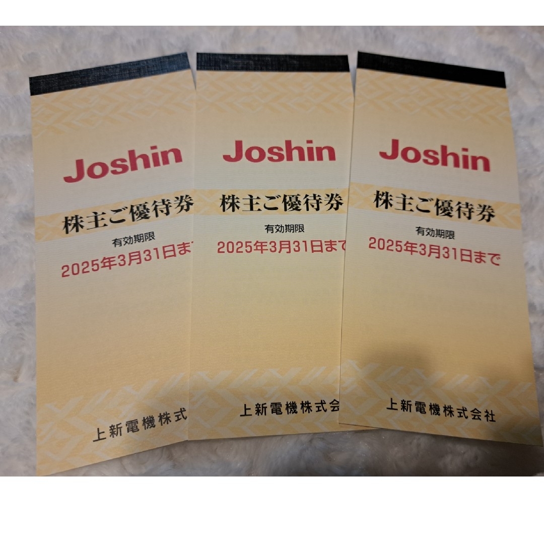 Joshin ジョーシン電機 5000円 3冊 Joshin ジョーシン電機 5000円 3冊