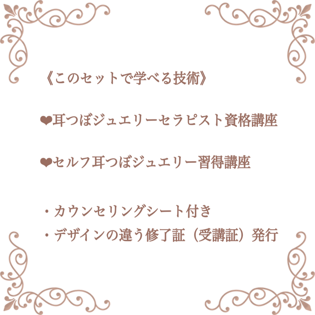 りさ様【修了証付き】耳つぼジュエリーセラピスト資格 通信講座 りさ様【修了証付き】耳つぼジュエリーセラピスト資格 通信講座