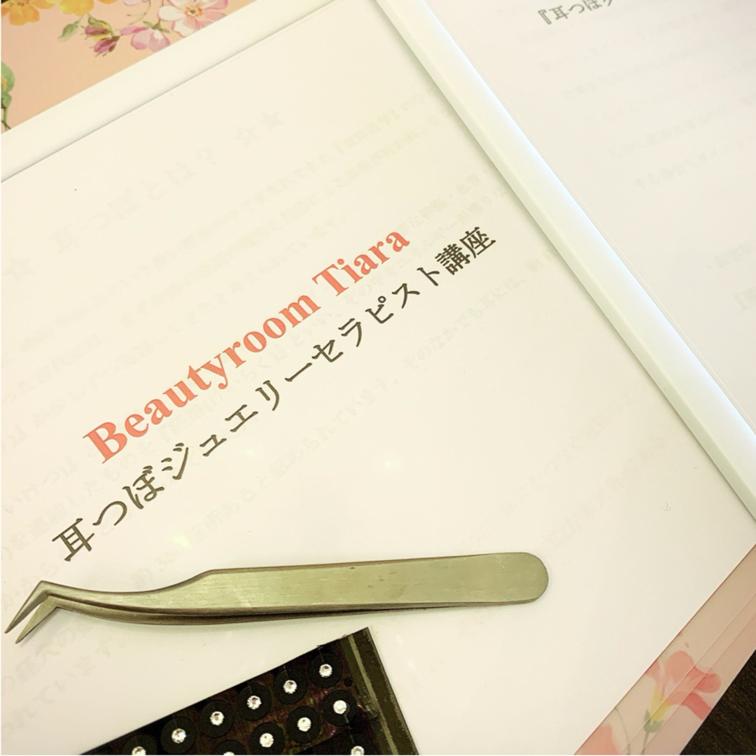 りさ様【修了証付き】耳つぼジュエリーセラピスト資格 通信講座 りさ様【修了証付き】耳つぼジュエリーセラピスト資格 通信講座