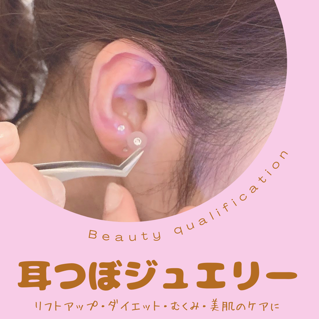 りさ様【修了証付き】耳つぼジュエリーセラピスト資格 通信講座 りさ様【修了証付き】耳つぼジュエリーセラピスト資格 通信講座