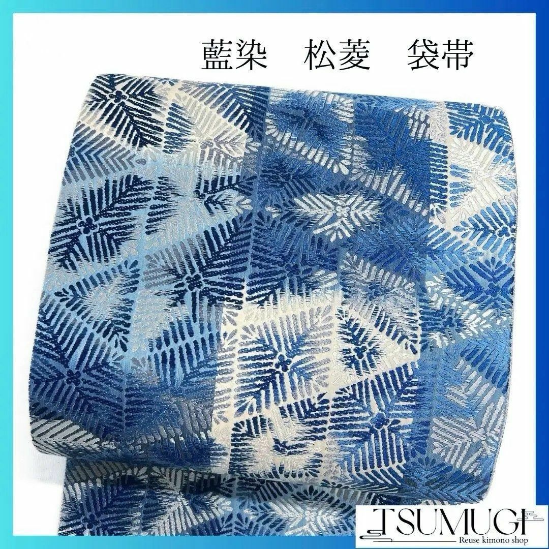 藍染 松菱 縦縞 絣 袋帯 着物 121a p 藍染 松菱 縦縞 絣 袋帯 着物 121a p