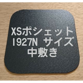 中敷き 1927 / N ポシェット(バッグ)