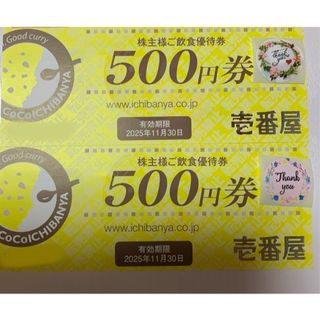 🔸CoCo壱番屋 株主優待券1000円分、サンキューシール1枚(印刷物)
