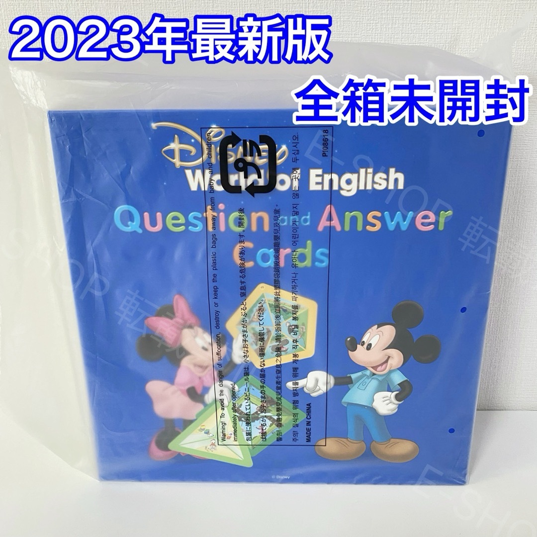 未開封】2023年最新版 DWE Q&Aカード トークアロング ディズニー英語 未開封】2023年最新版 DWE Q&Aカード トークアロング ディズニー英語