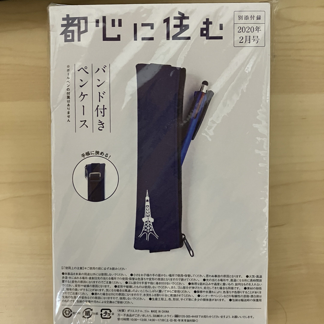 手帳に挟める！バンド付きペンケース　新品 インテリア/住まい/日用品の文房具(ペンケース/筆箱)の商品写真