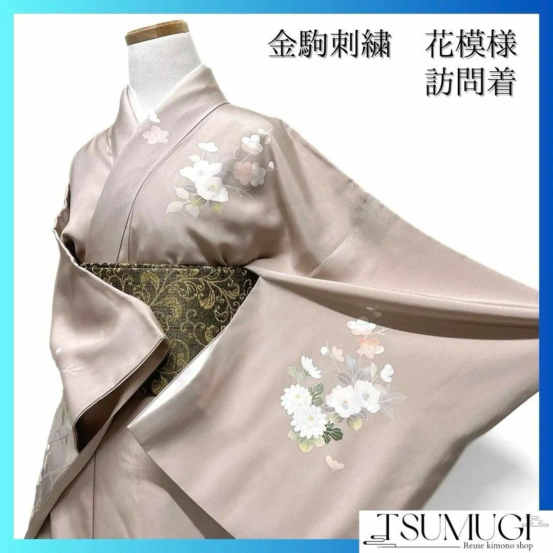 訪問着 金駒刺繍 花模様 牡丹 椿 梅 蛇籠 着物 121a d 訪問着 金駒刺繍 花模様 牡丹 椿 梅 蛇籠 着物 121a d