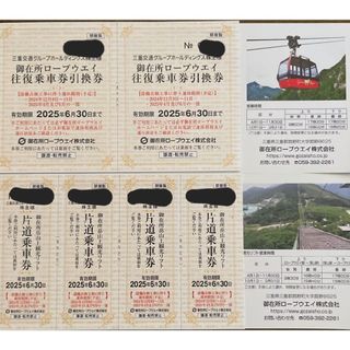 2人分　御在所ロープウェイ券2枚　リフト券4枚(その他)