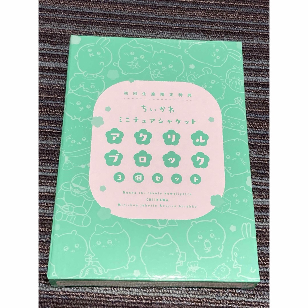 ちいかわ - ちいかわDVD3豪華版☆限定特典☆ミニチュア ちいかわ - ちいかわDVD3豪華版☆限定特典☆ミニチュア