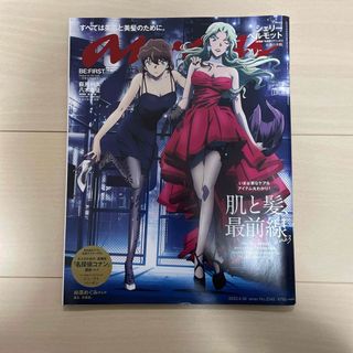 anan (アンアン) 2023年 4/26号 [雑誌](結婚/出産/子育て)