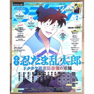 アニメディア　2025年2月【切り抜き】②(アート/エンタメ/ホビー)