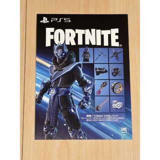 PS5 Fortnite フォートナイト Cobalt プロダクトコード(家庭用ゲームソフト)
