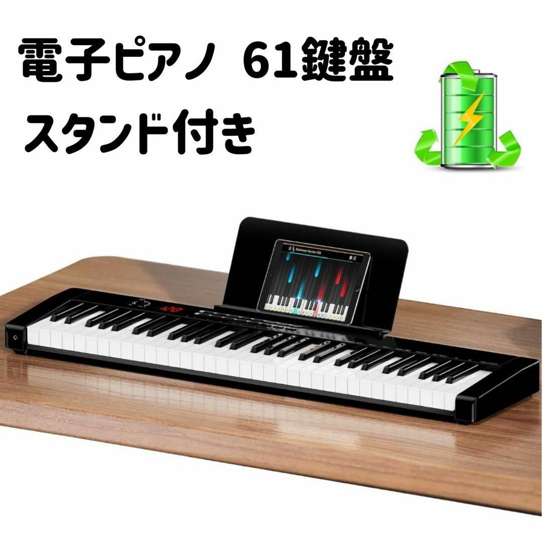 電子ピアノ 61鍵タッチレスポンス鍵盤 スタンド付き 譜面台付き 電子ピアノ 61鍵タッチレスポンス鍵盤 スタンド付き 譜面台付き