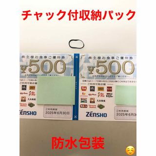 ゼンショー(ゼンショー)のヘアゴム　ゼンショー　株主優待券1000円(ヘアゴム/シュシュ)