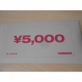 まんだらけ　株主優待5000円(ショッピング)