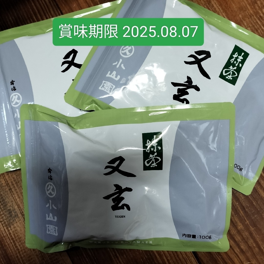 専用 宇治抹茶 抹茶 又玄 100g袋✕3 新品未開封 専用 宇治抹茶 抹茶 又玄 100g袋✕3 新品未開封
