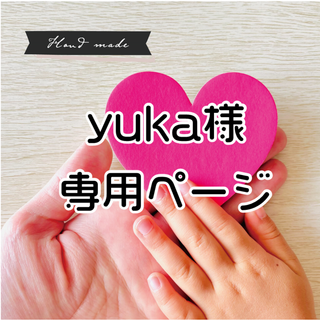 【 yuka 様　専用ページ】です(和服/着物)