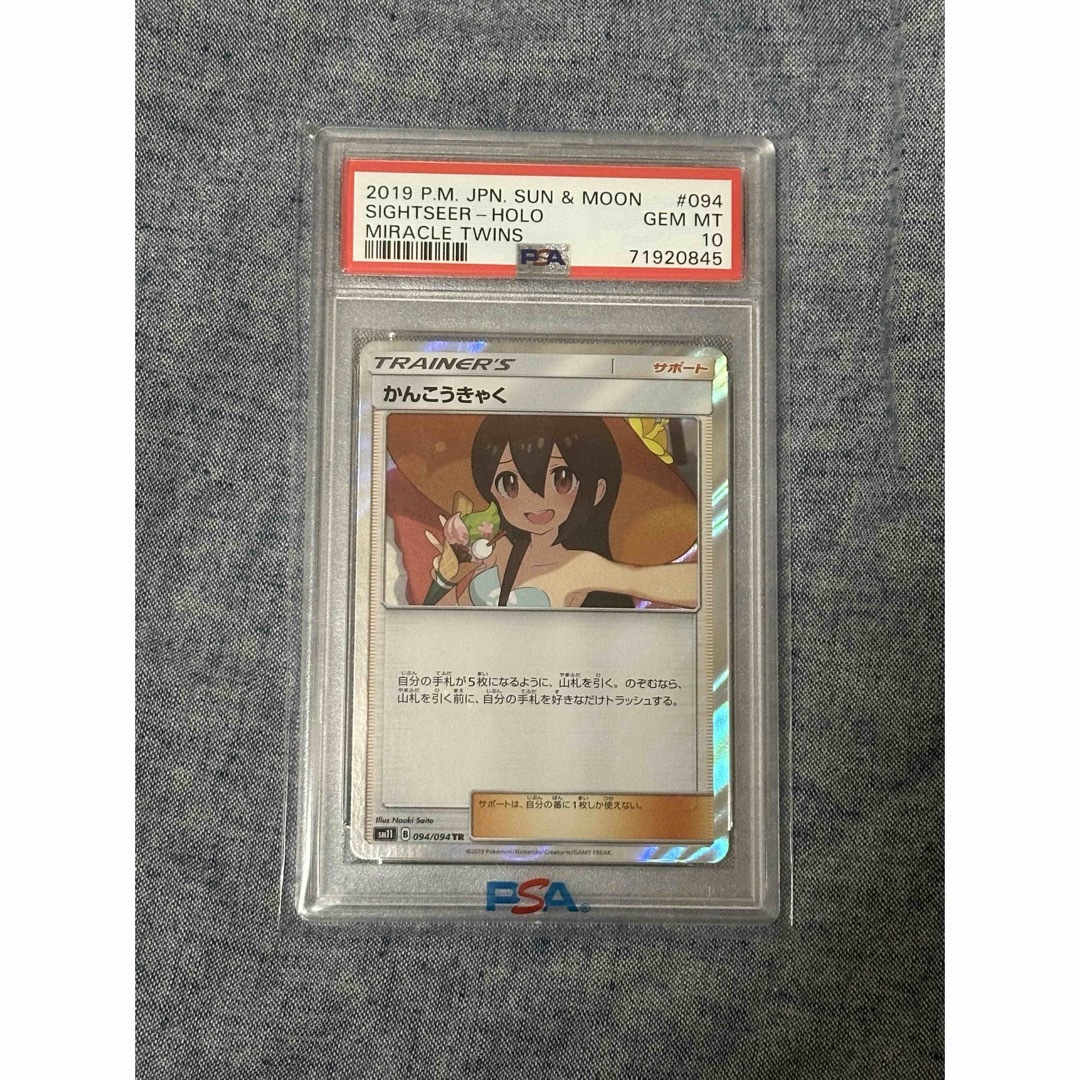 ポケモンカード かんこうきゃく tr psa10 鑑定品 ポケモンカード かんこうきゃく tr psa10 鑑定品