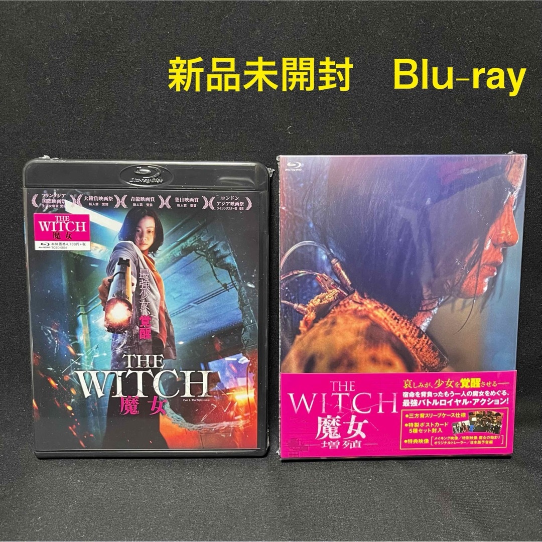 新品未開封!THE WITCH 魔女 & 増殖 Blu-ray 2枚セット 韓国 新品未開封!THE WITCH 魔女 & 増殖 Blu-ray 2枚セット 韓国
