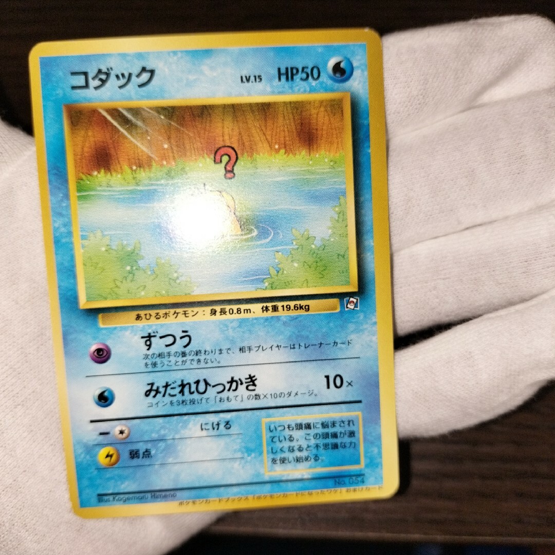 ポケモンカード 旧裏 コダック ポケモンカードになったわけ ポケモンカード 旧裏 コダック ポケモンカードになったわけ