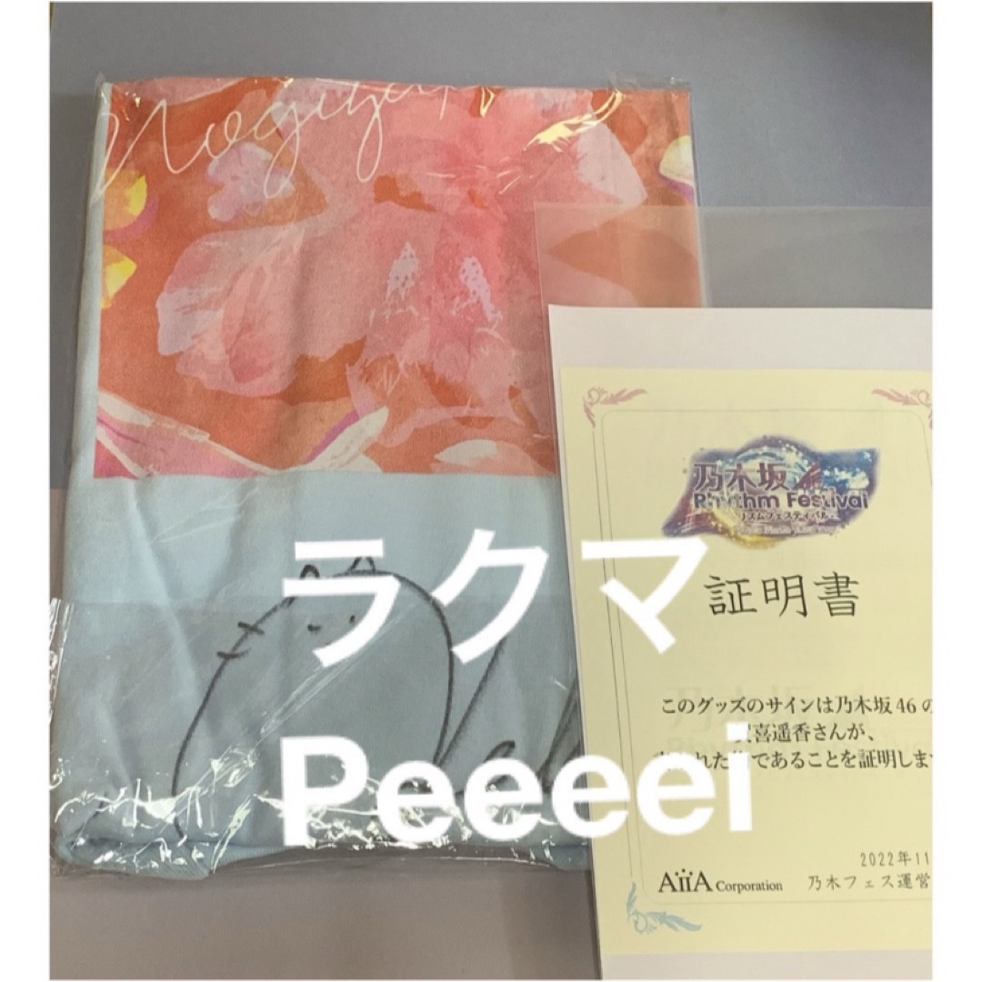 賀喜遥香 直筆サイン 乃木フェス Tシャツ 乃木坂46 エンタメ/ホビー 賀喜遥香 直筆サイン 乃木フェス Tシャツ 乃木坂46 エンタメ/ホビー