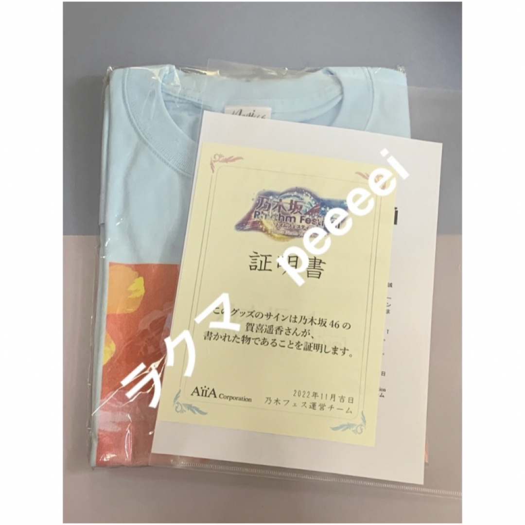 賀喜遥香 直筆サイン 乃木フェス Tシャツ 乃木坂46 エンタメ/ホビー 賀喜遥香 直筆サイン 乃木フェス Tシャツ 乃木坂46 エンタメ/ホビー
