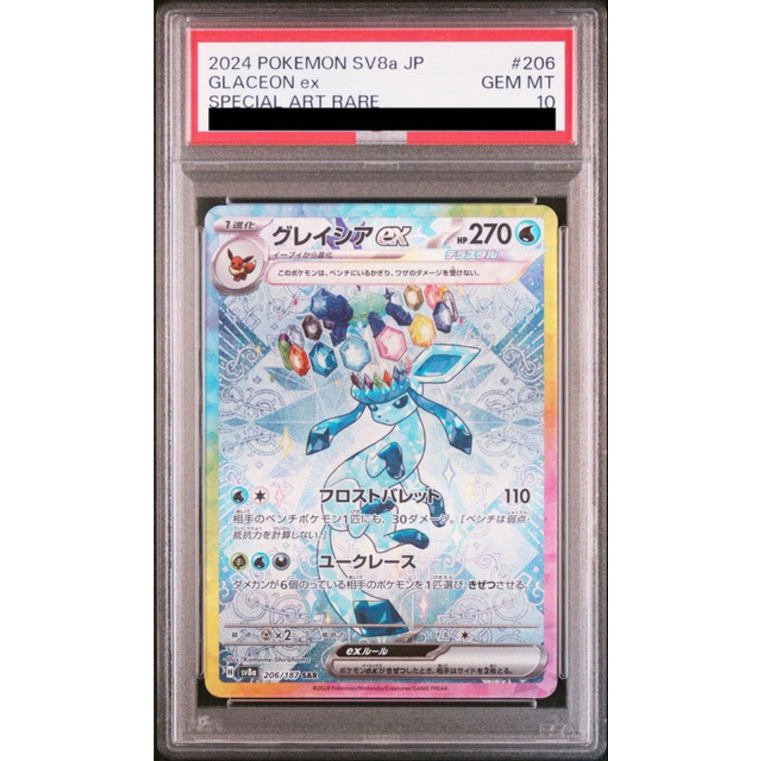 PSA10】グレイシアex SAR 206/187 シングルカード PSA10】グレイシアex SAR 206/187 シングルカード