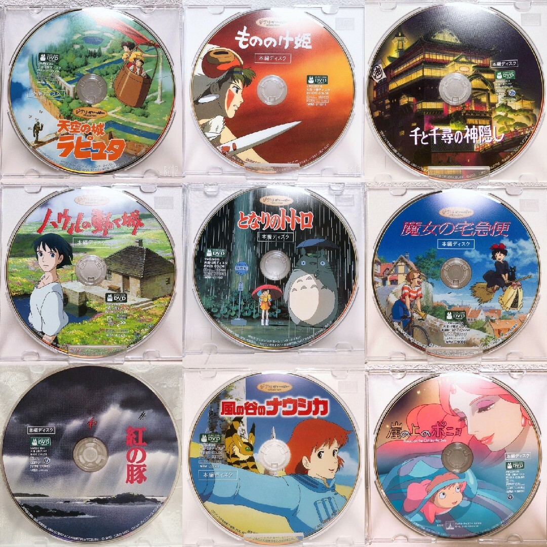 スタジオジブリ♡9作品セット DVD 本編ディスク&クリアケース スタジオジブリ♡9作品セット DVD 本編ディスク&クリアケース