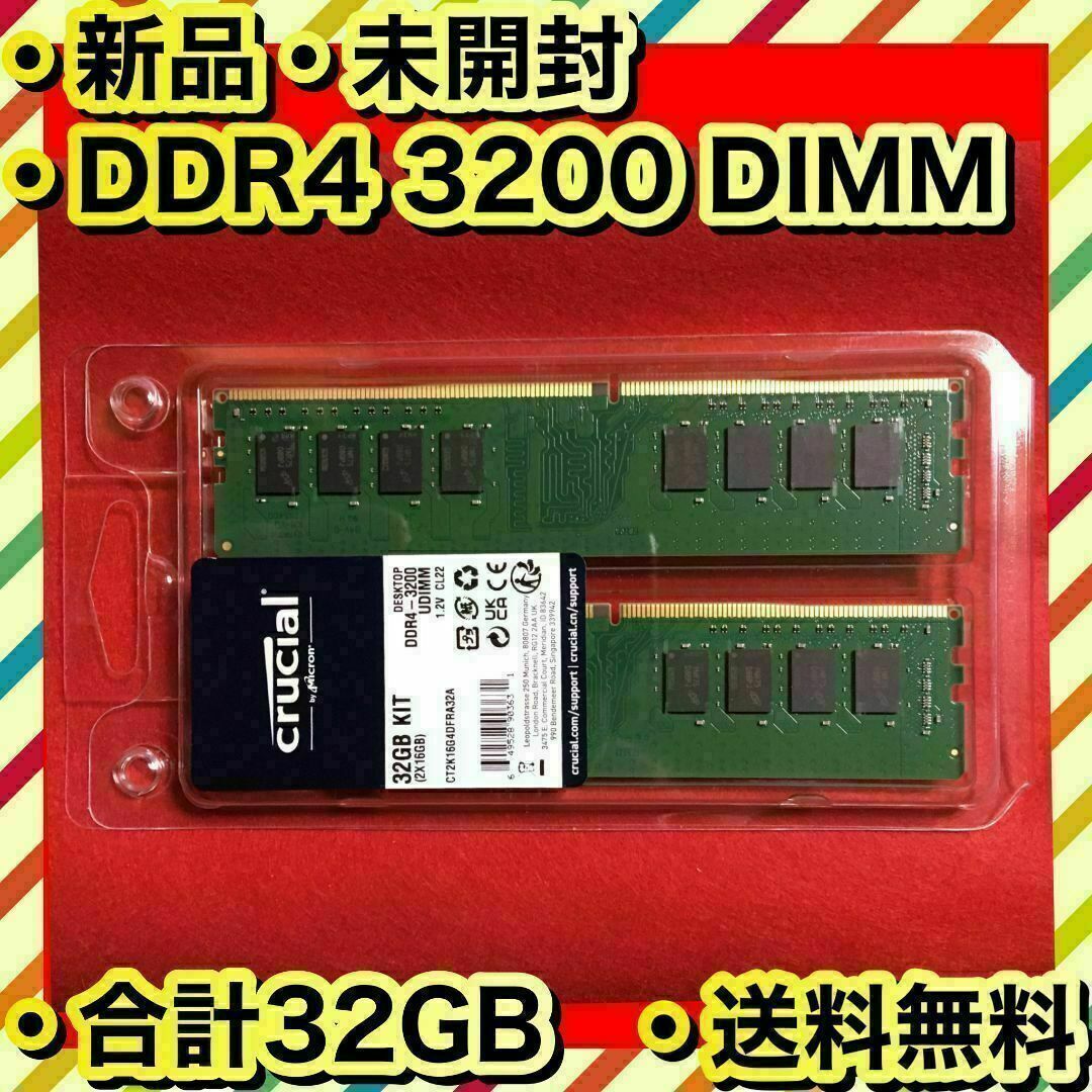 crucial - 新品 高品質 メモリ Crucial DDR4 PC4-25600 16GB×2