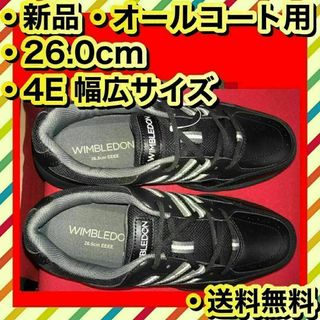 新品 オールコート用 26.0cm テニスシューズ 4E 幅広 ブラック(シューズ)