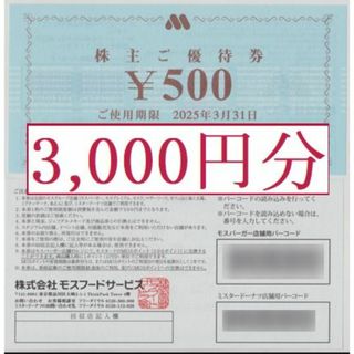 モスバーガー(レストラン/食事券)のフリマアイテム一覧 モスバーガー(レストラン/食事券)のフリマアイテム一覧