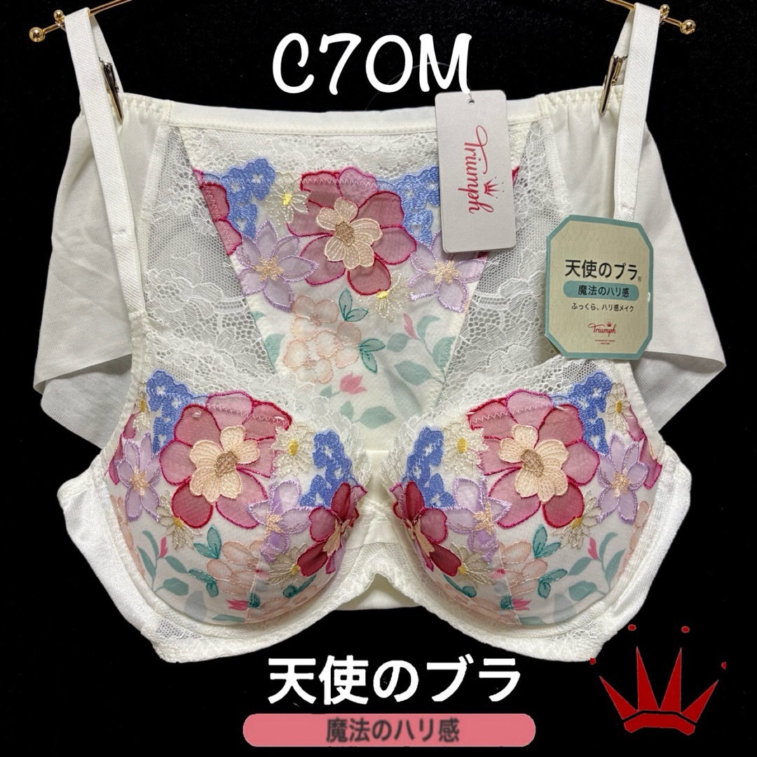 Triumph - C70M トリンプ 天使のブラ 魔法のハリ感 ブラ Triumph - C70M トリンプ 天使のブラ 魔法のハリ感 ブラ
