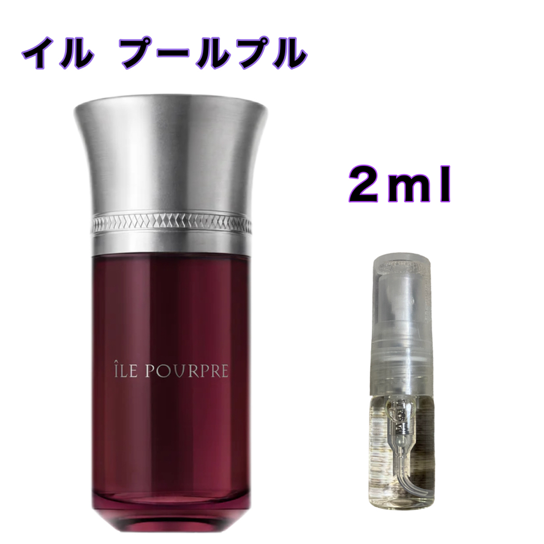 リキッドイマジネール『イル プールプル』2ml サンプルアトマイザー コスメ/美容の香水(ユニセックス)の商品写真