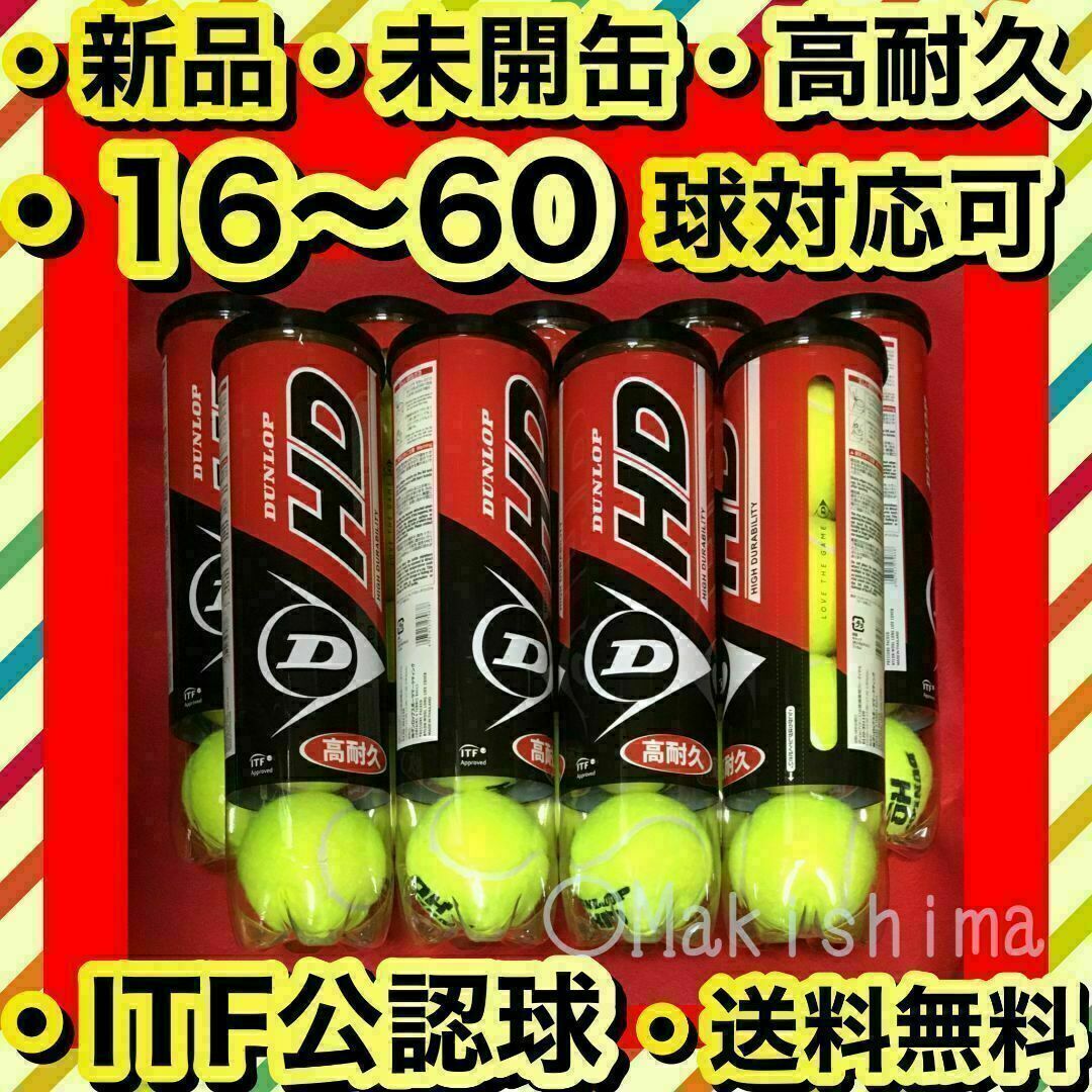 DUNLOP - 新品 未開缶 テニスボール 36球 DUNLOP HD ダンロップ
