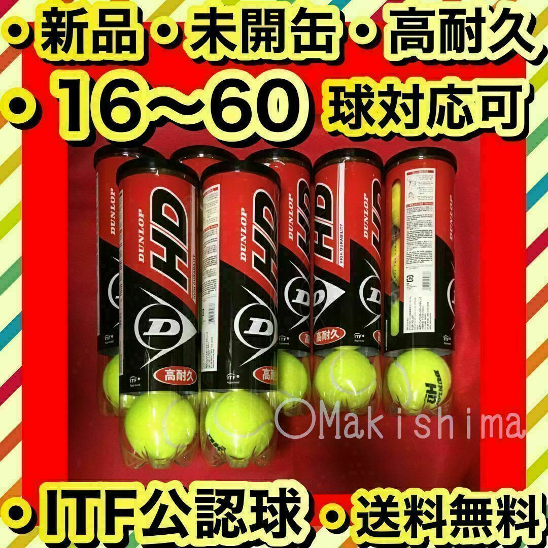 DUNLOP - 新品 未開缶 テニスボール 28球 DUNLOP HD ダンロップ
