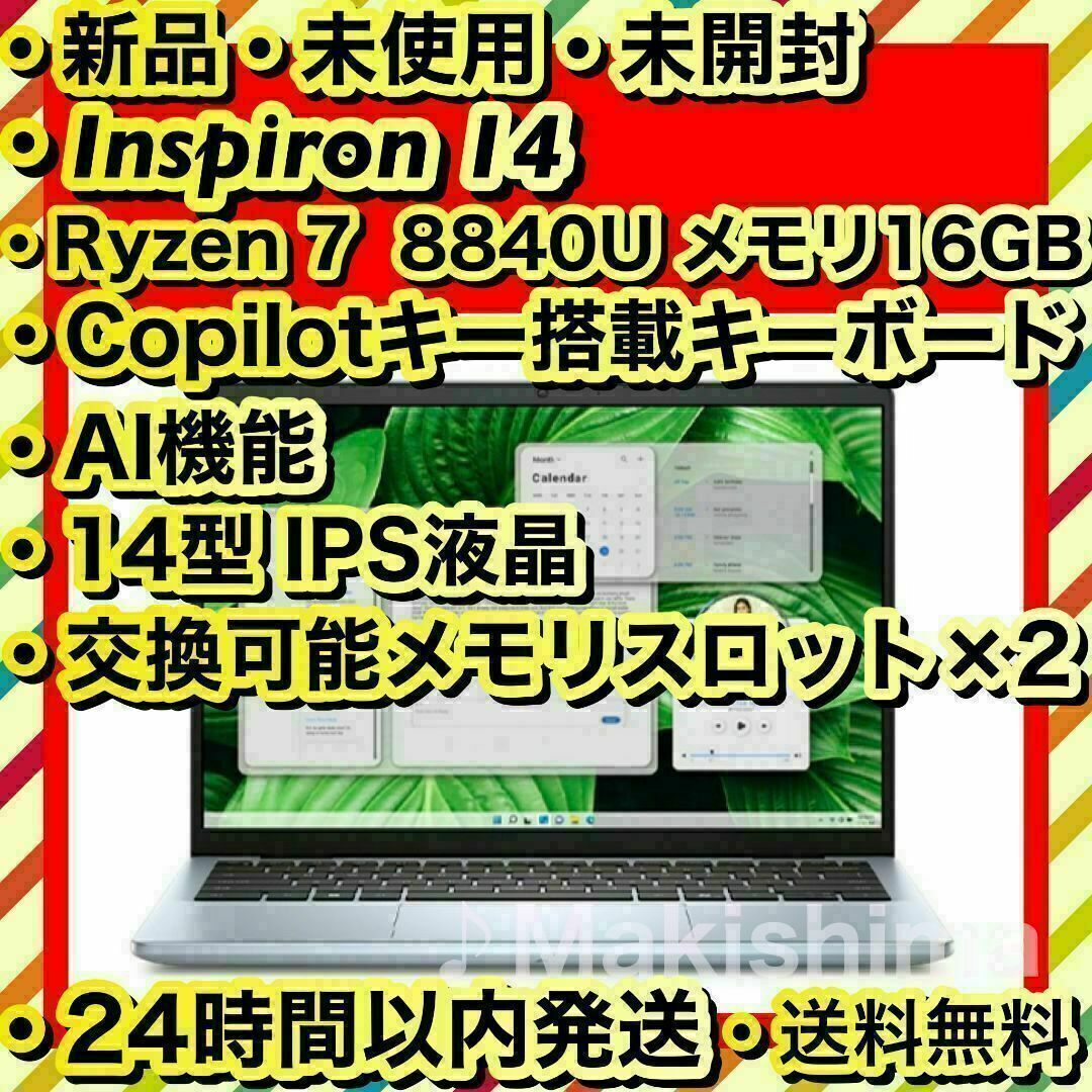 DELL - 新品 Inspiron 14 Ryzen 7 メモリ16GB AI搭載モデル i