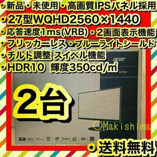 Acer(ディスプレイ)のフリマアイテム一覧 Acer(ディスプレイ)のフリマアイテム一覧