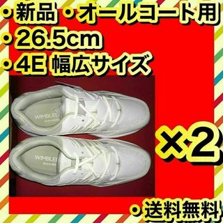 新品 2足 オールコート用 26.5cm テニスシューズ 4E 幅広(シューズ)