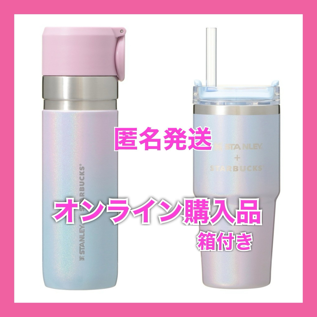 スターバックス STANLEY スタンレー タンブラー ステンレス スターバックス STANLEY スタンレー タンブラー ステンレス