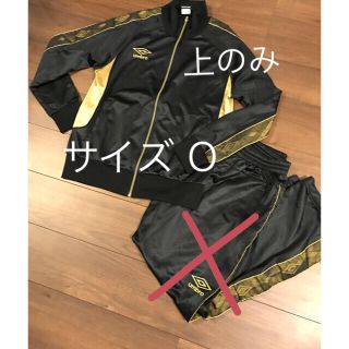 アンブロ(UMBRO)の大幅値下げ！umbro ジャージ (ジャージ)