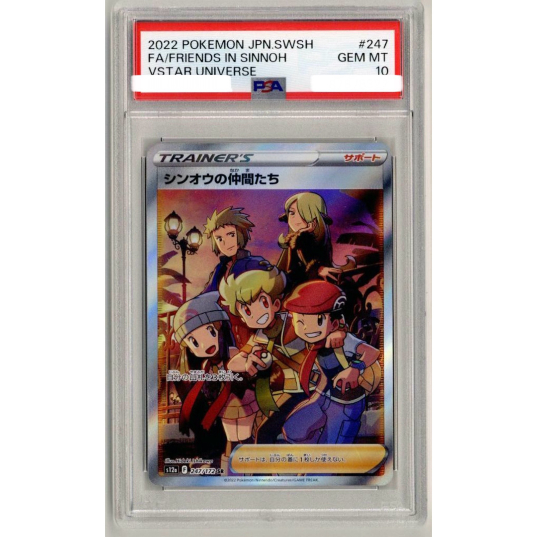 ポケモンカード ポケカ シンオウの仲間たちsr psa10 美品 | フリマアプリ ラクマ ポケモンカード ポケカ シンオウの仲間たちsr psa10 美品 | フリマアプリ ラクマ
