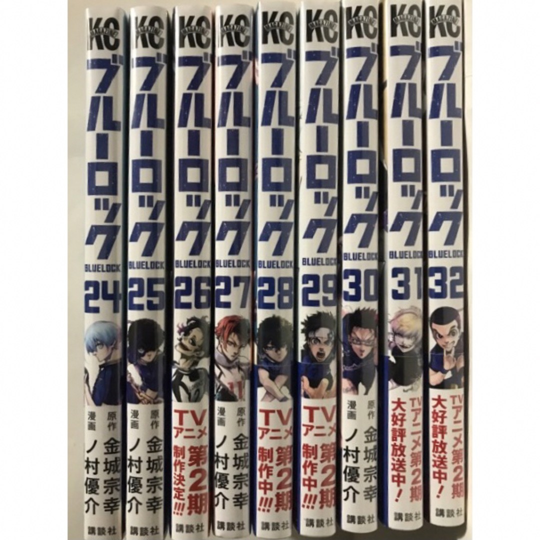 講談社 - 【新品未開封】ブルーロック 24-32巻 9冊セット 金城 宗幸/ノ村 優介